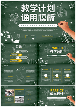 绿色简约手写黑板教学计划教育课堂课件