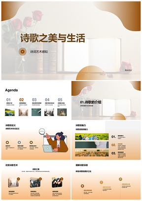 诗歌艺术感知开启小学语言表达之美PPT模板