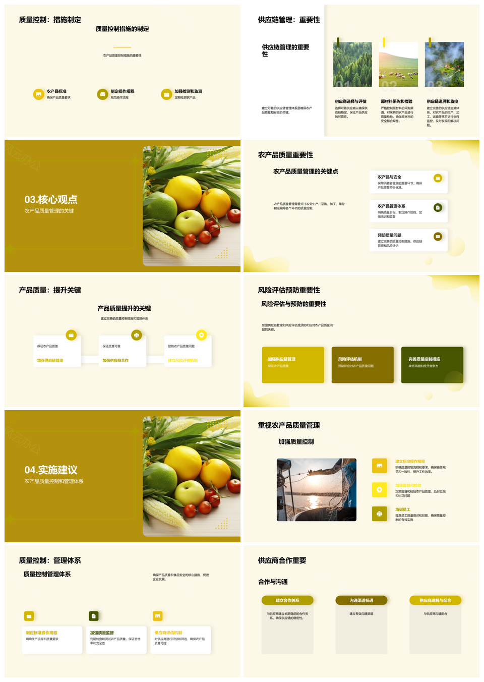 农产品质量安全全程产运储加管控PPT模板