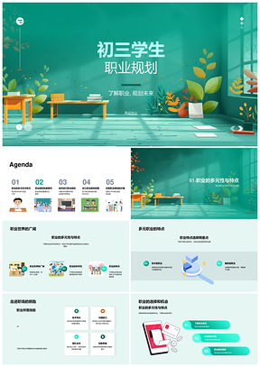 初三学生职业规划多元技能发展趋势案例PPT模板