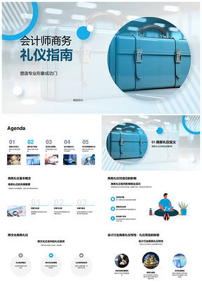 会计师商务礼仪专业形象跨文化着装策略PPT模板