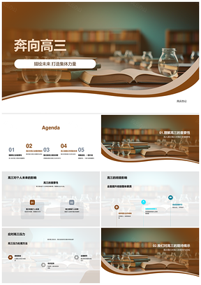 高三班风共建高效学习团队共成长PPT模板