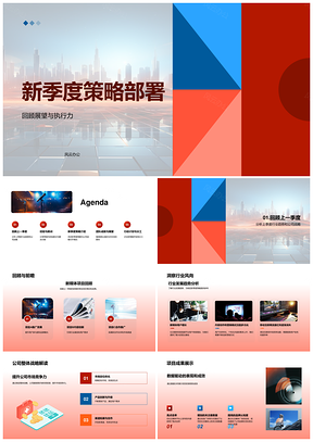 新季度战略新媒体趋势公司KPI破局几何创新PPT模板
