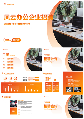 现代简约实景高级企业招聘PPT模板