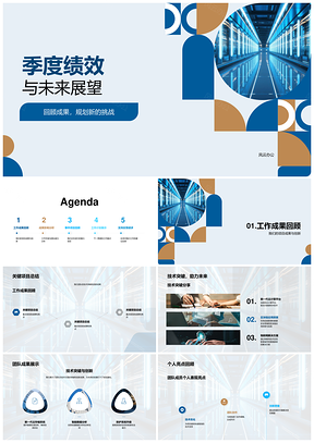 IT技术专家季度绩效突破与团队未来展望PPT模板
