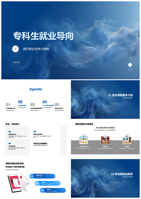 专科生就业导向专业前景技能需求竞争力解析PPT模板