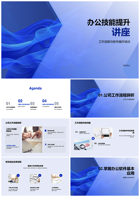 办公技能流程优化软件高阶应用时间管理效率提升PPT模板
