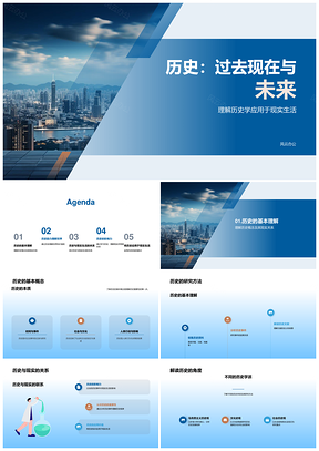 历史规律研究方法联结现实文明教育PPT模板