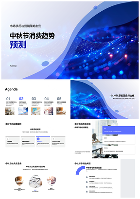 中秋消费趋势预测市场分析营销策略消费需求行为PPT模板
