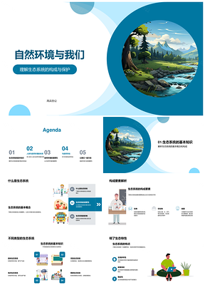守护生态平衡共建可持续未来PPT模板
