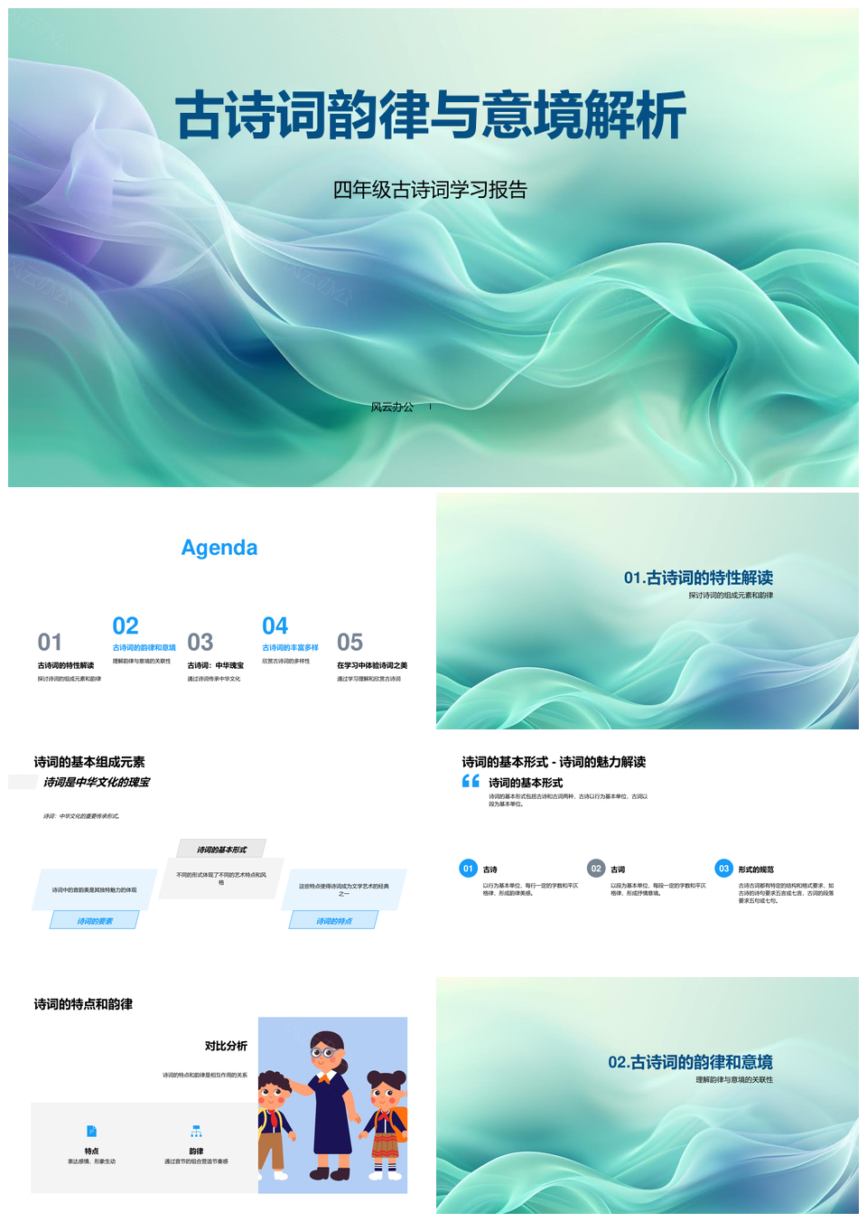 四年级古诗词韵律意境学习解析报告PPT模板