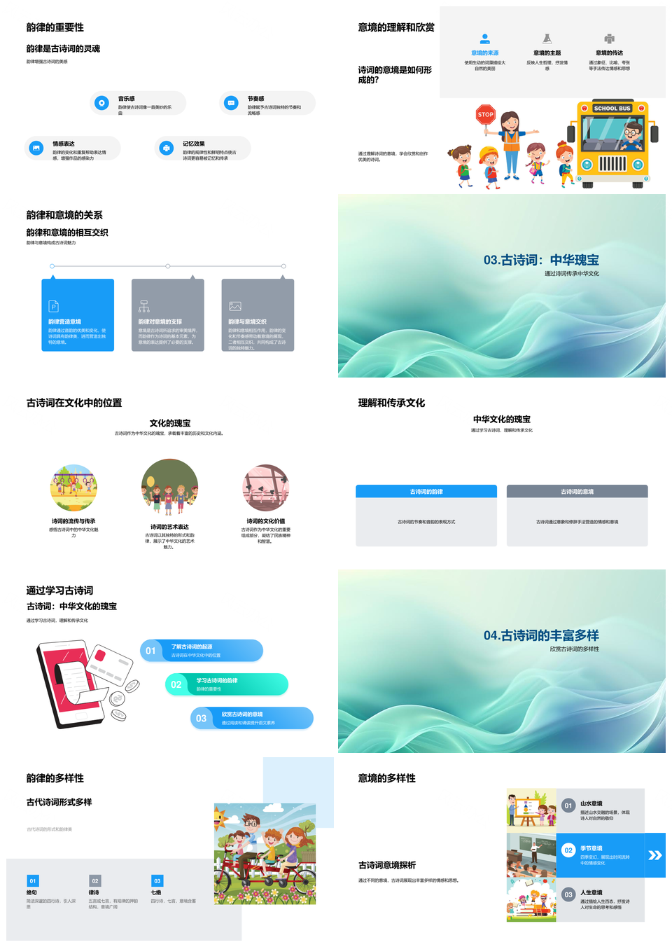 四年级古诗词韵律意境学习解析报告PPT模板