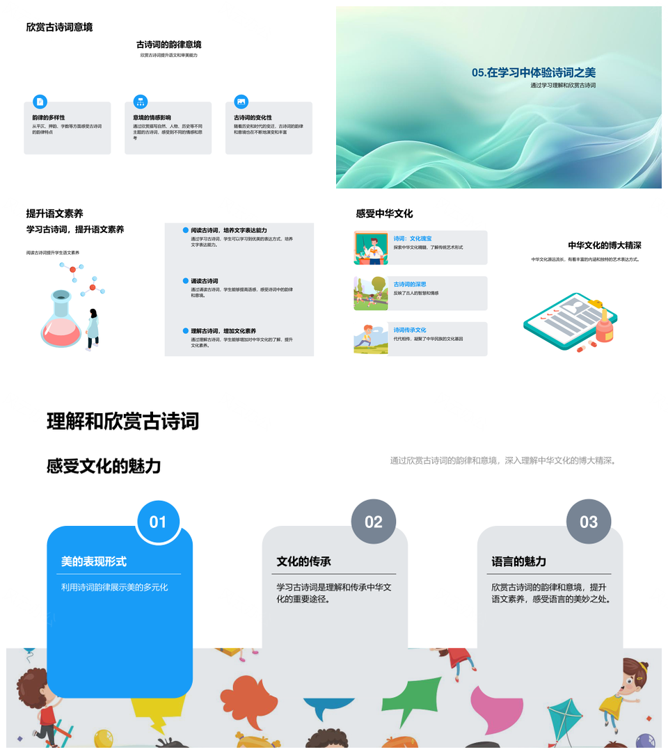 四年级古诗词韵律意境学习解析报告PPT模板