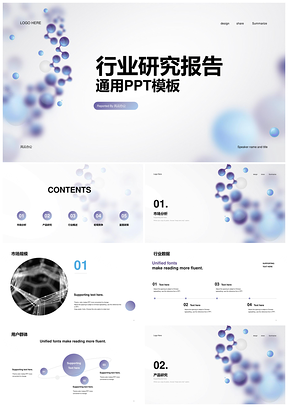 白色简约行业研究分析商务办公PPT模板