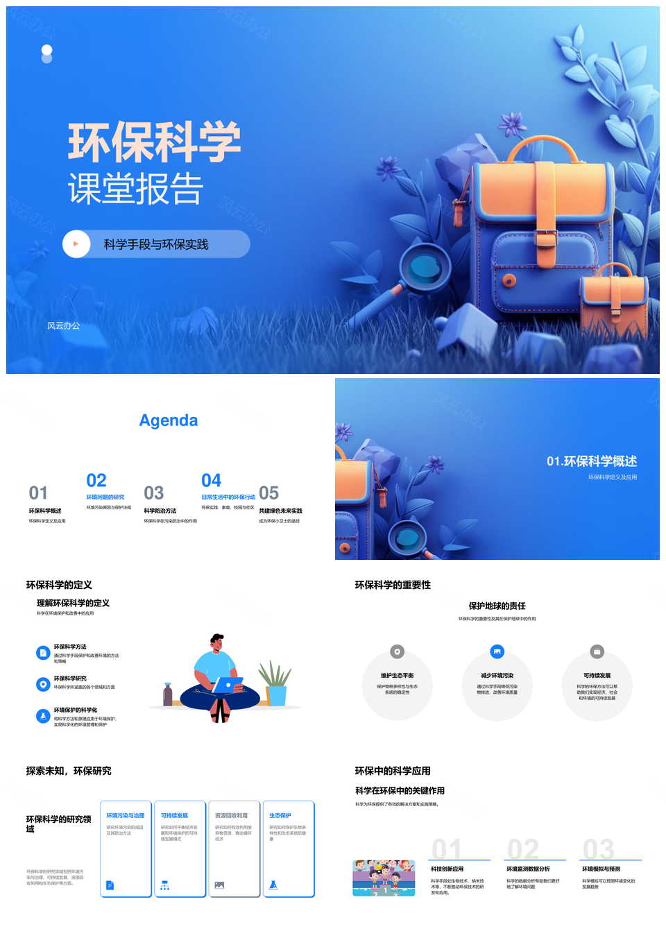 环保科学污染防治实践教育法规课堂PPT模板