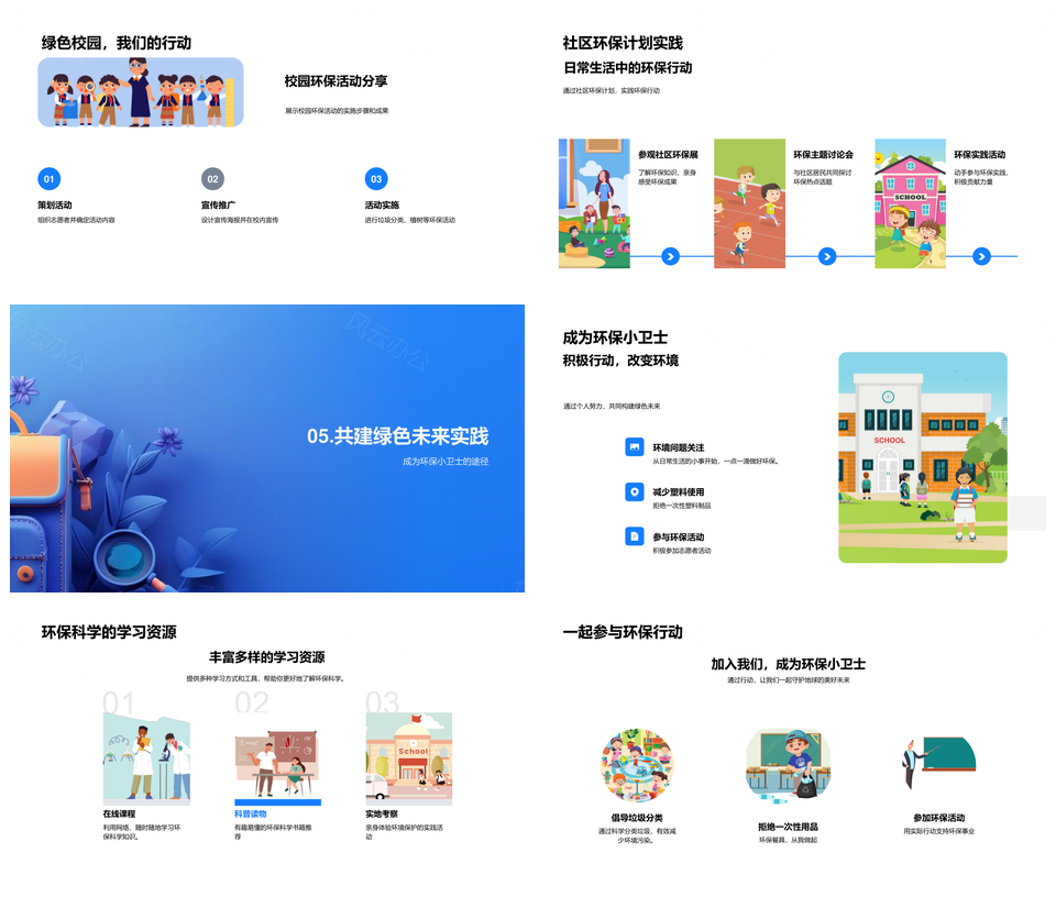 环保科学污染防治实践教育法规课堂PPT模板