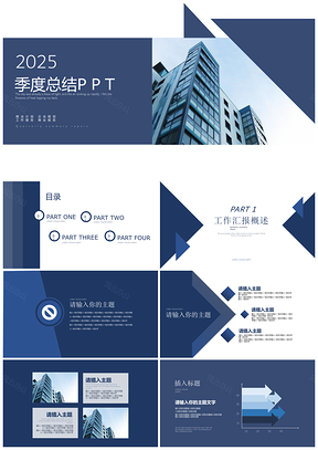 2025欧美职场蓝色简约季度总结汇报PPT模板