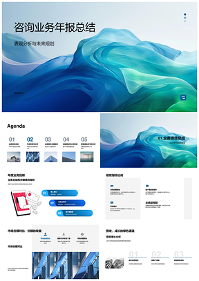 2025咨询业务年报表现未来规划指标市占营收竞对PPT模板