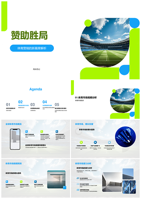 2025体育赞助提升品牌效益驱动足球市场增长PPT模板