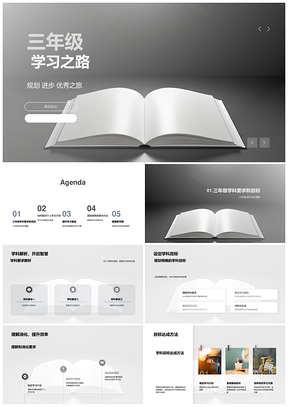 三年级学科目标计划习惯资源书径PPT模板