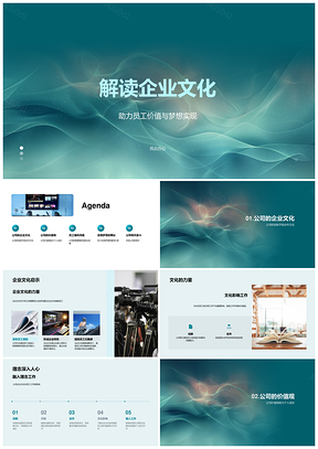 企业文化薪酬职业平台助力员工价值梦想实现PPT模板