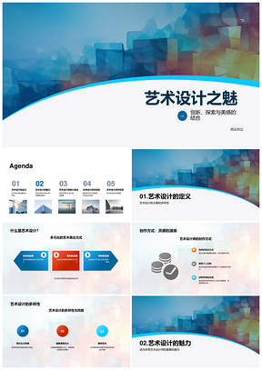 艺术设计形色材创美之魅PPT模板