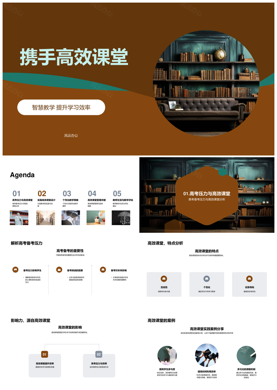 高效课堂分层个性教学助力高考备考PPT模板