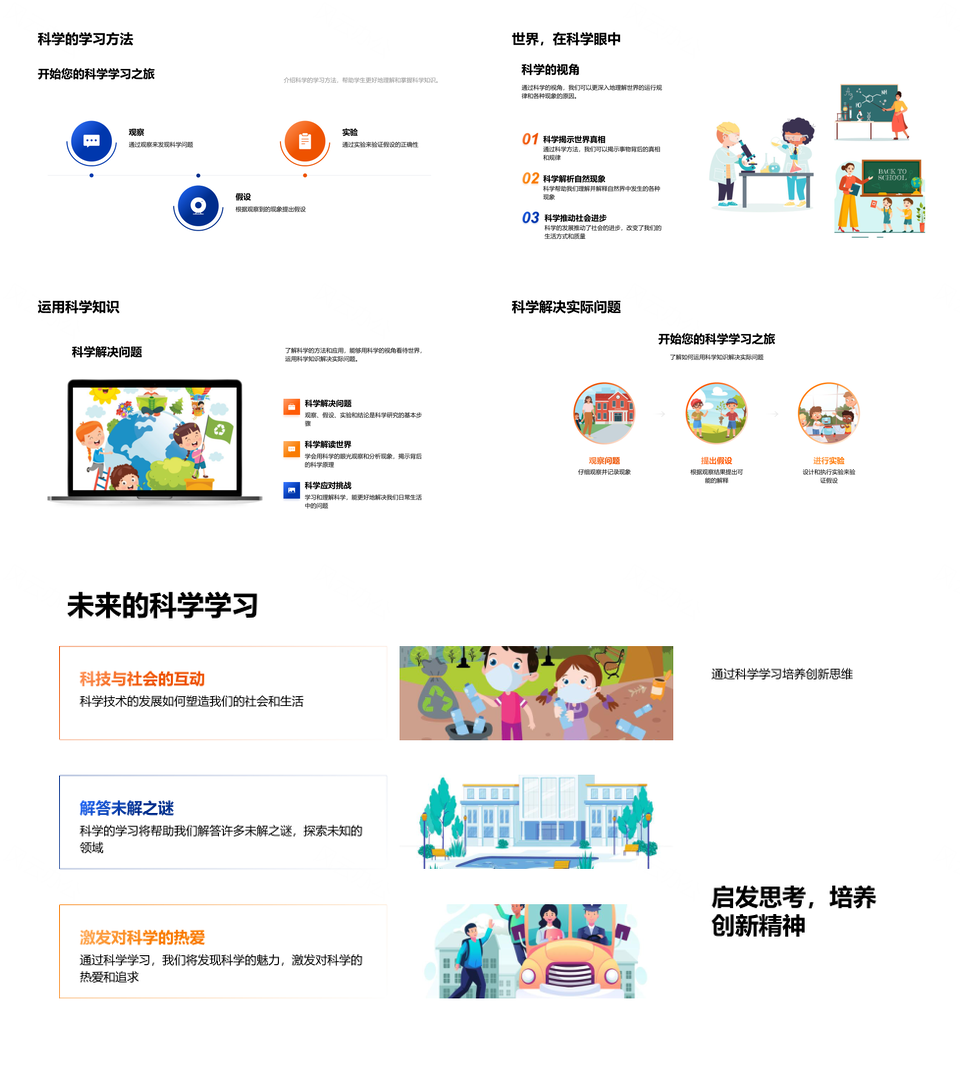 2025初一科学课程基础应用分类方法启动PPT模板