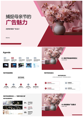 母亲节广告情感创意花束营销设计原则技巧PPT模板