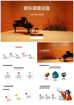 一年级音乐教师音符教学课件设计PPT模板