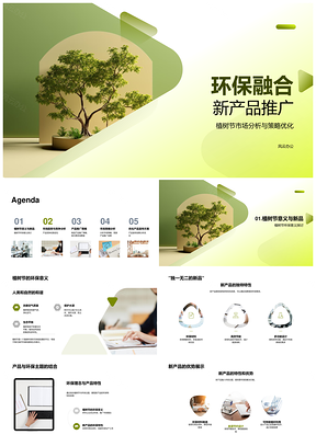 植树节树苗环保新品推广策略优化分析PPT模板