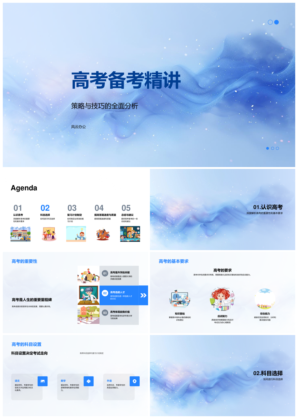 高考备考复习计划模拟考试技巧精讲PPT模板