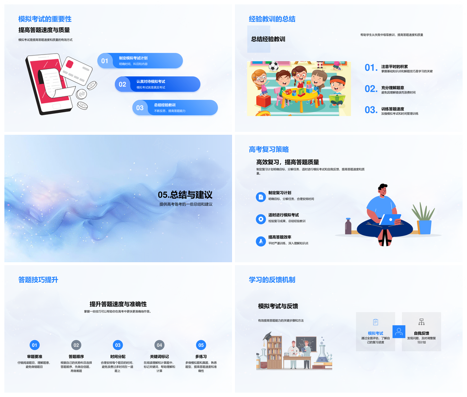 高考备考复习计划模拟考试技巧精讲PPT模板