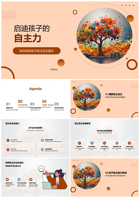 亲子拼图启迪自主力自信未来准备PPT模板
