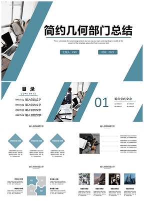 2025蓝色商务简约几何部门项目实景总结汇报PPT模板