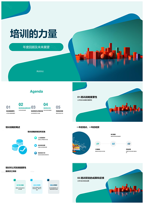 培训战略驱动员工技能赋能公司发展PPT模板