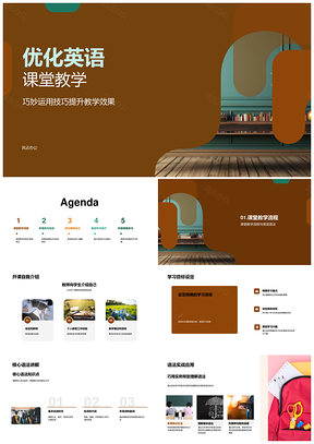 优化英语课堂技巧流程语法多媒体互动活动黑板例句PPT模板