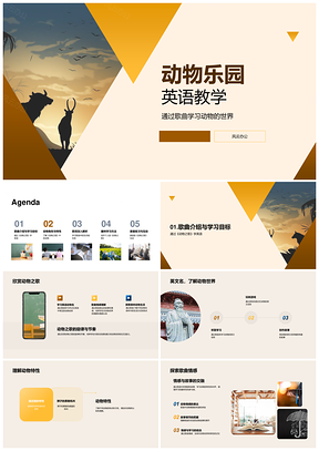 小学动物乐园英语歌曲动物特性教学课件