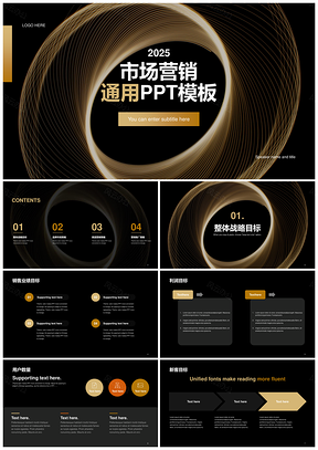 2025黄金奢尚地产商业营销汇报方案PPT模板