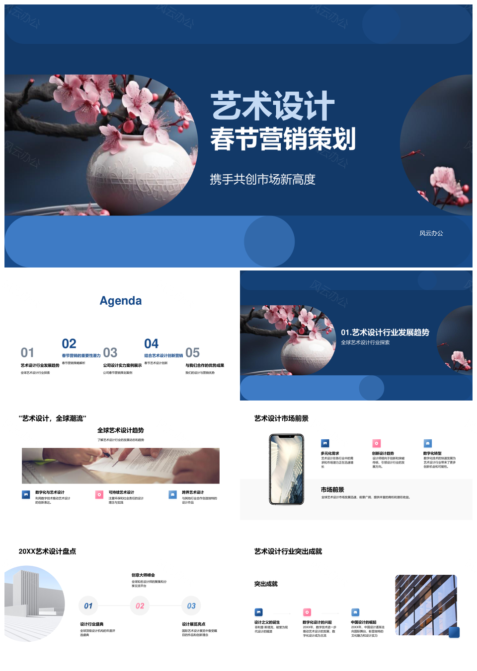 樱花树艺术设计春节营销领跑品牌市场新高PPT模板