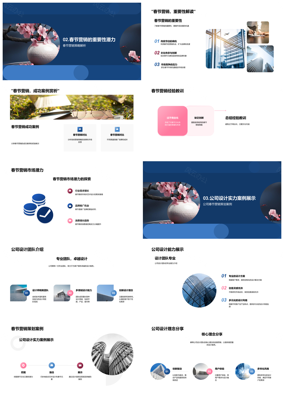 樱花树艺术设计春节营销领跑品牌市场新高PPT模板