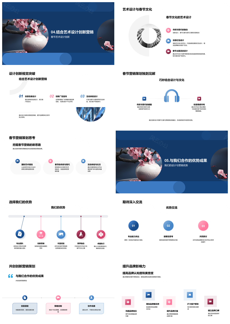 樱花树艺术设计春节营销领跑品牌市场新高PPT模板
