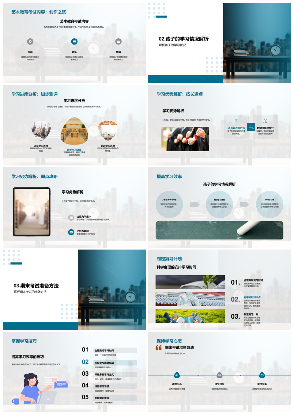 家校联动期末备考优劣势复习提效技巧PPT模板