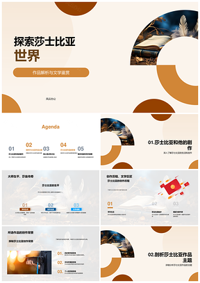 莎士比亚经典剧作诗意语言人性洞察PPT模板