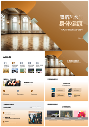 舞蹈艺术强健协调力量心肺技巧PPT模板