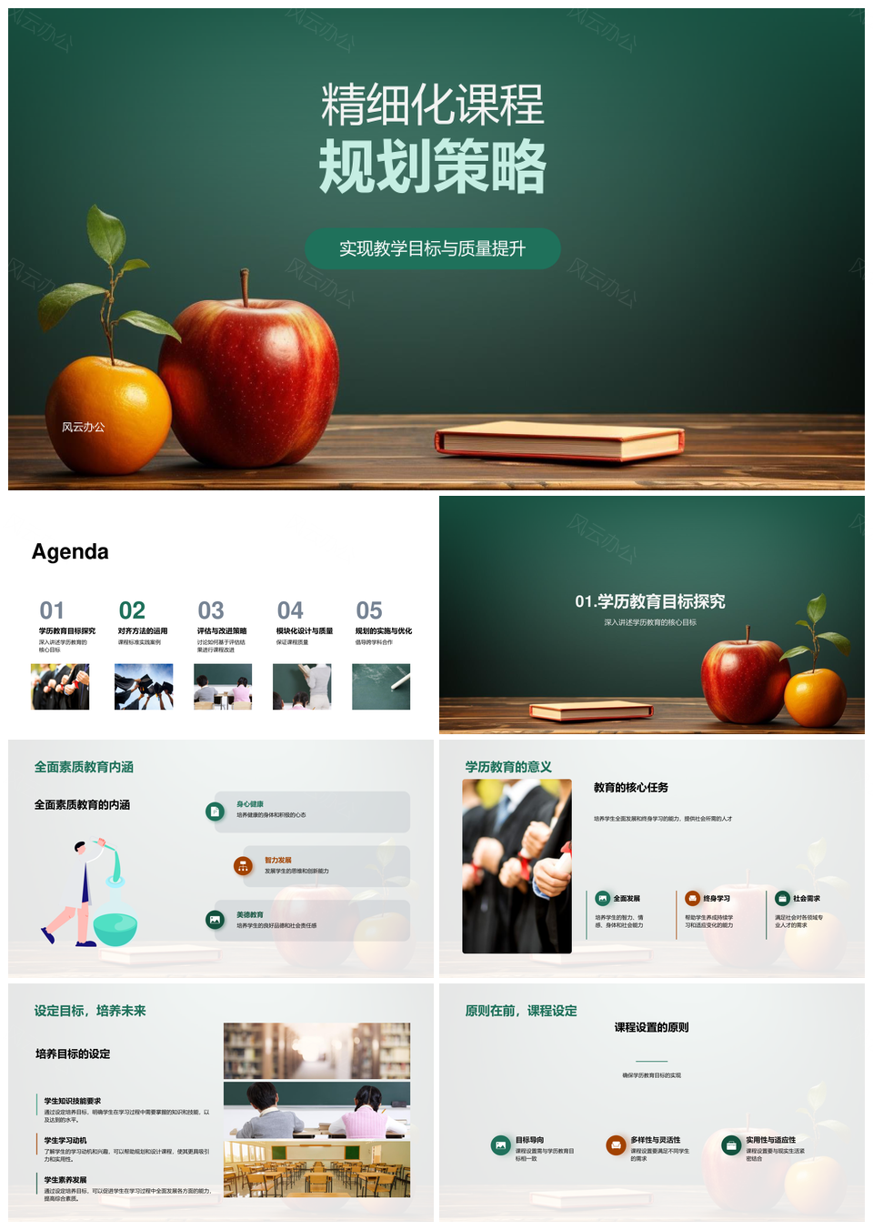 教师培训模块化课程规划提升学历教育质量PPT模板