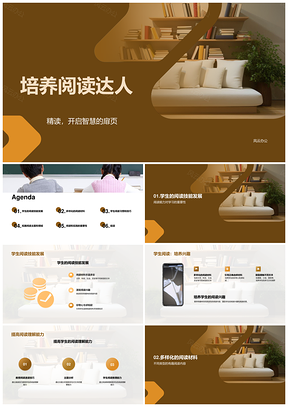 初一多元阅读技能培养与选材实践PPT模板