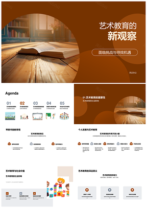 艺术教育挑战机遇与资源方式政策变革PPT模板