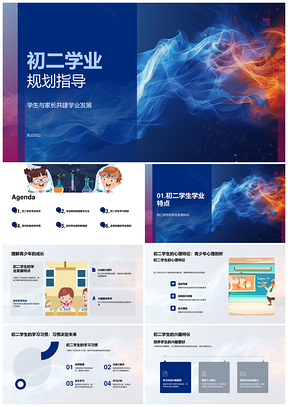 初二学业规划家校目标习惯特长心理时间PPT模板