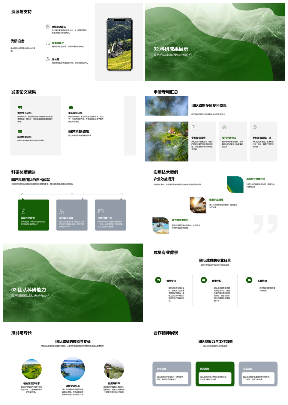 园艺科研季度汇报项目成果专利团队发展策略PPT模板